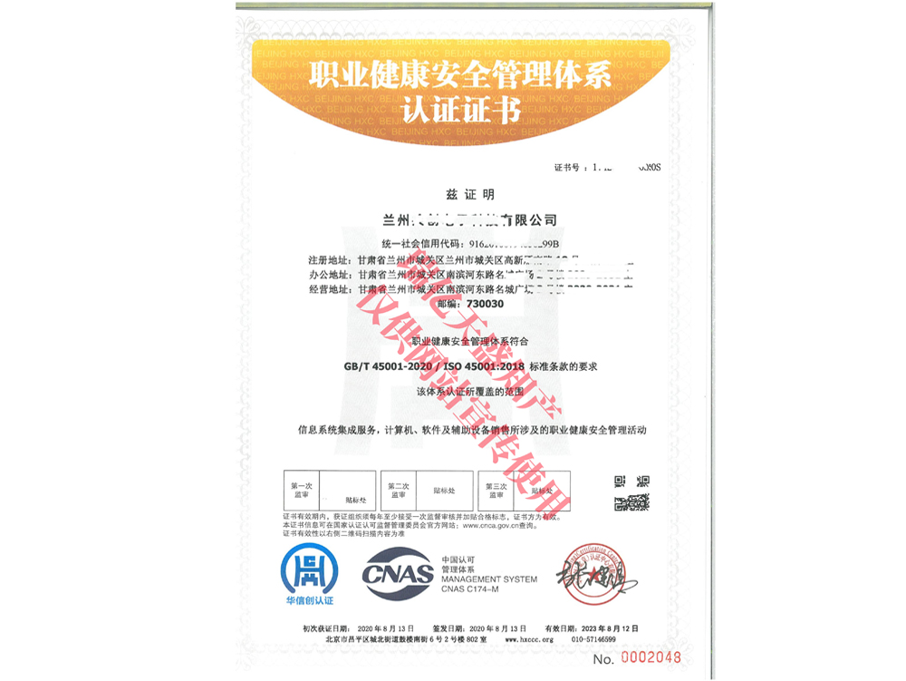 职业健康管理原州体系认证