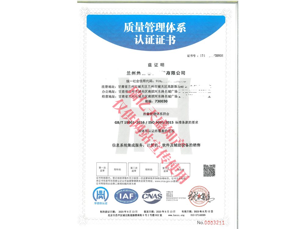 质量管理原州体系认证