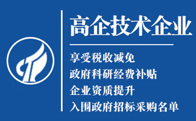 原州2025高新技术企业认定八大条件全揭秘